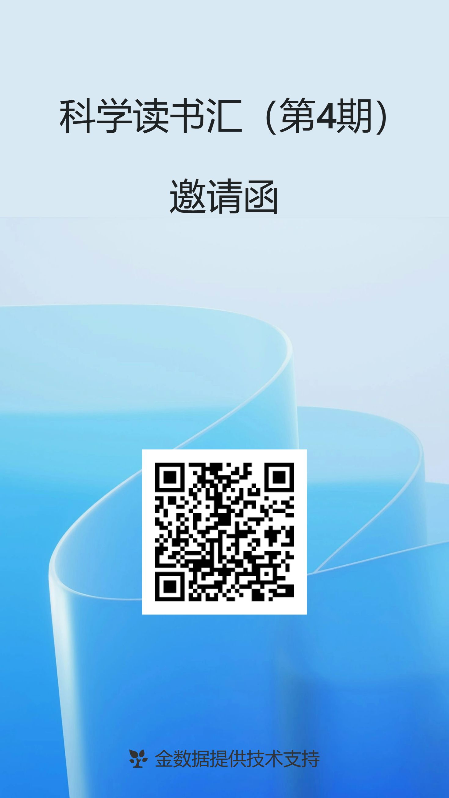 邀請(qǐng)二維碼.jpg