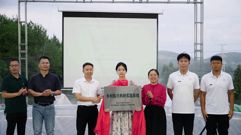 4.“振興美麗鄉村，‘電’亮科創武隆”社會實踐團隊-正式揭牌_副本.png