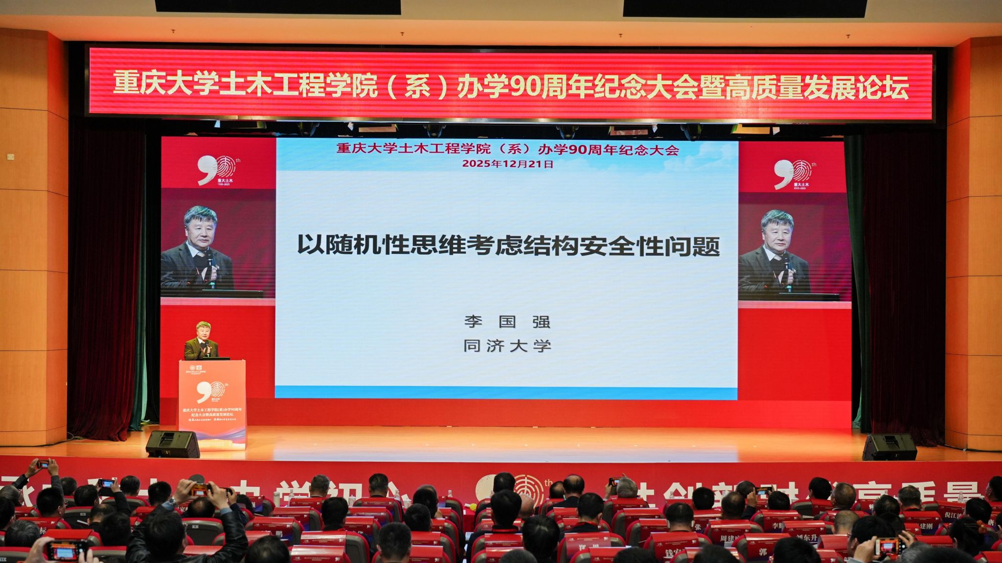 1766491639773360.jpg 李國強院士報告.JPG