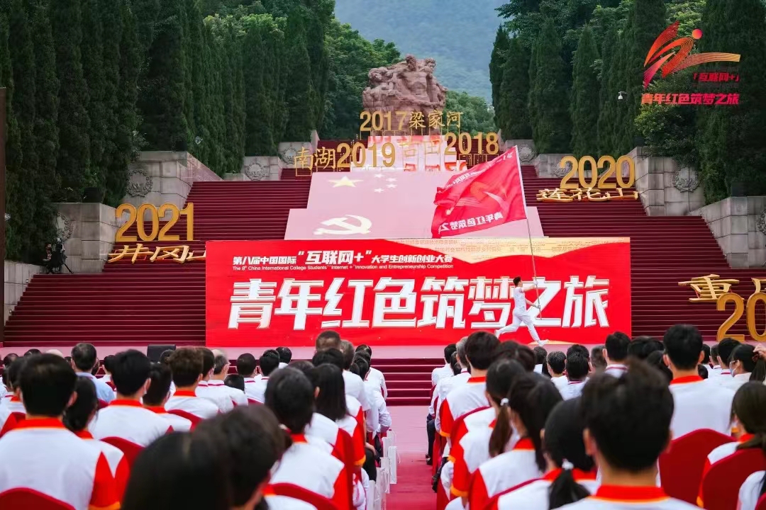 2022年6月17日，創新發展中心協助開展第八屆中國國際 “互聯網+”大學生創新創業大賽“青年紅色筑夢之旅”活動全國啟動儀式。.jpg