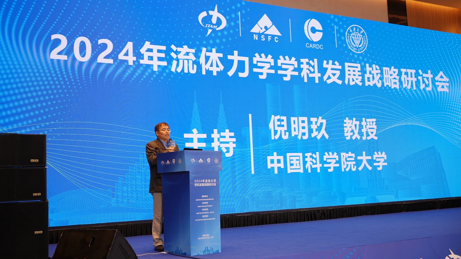 1713267662993250.jpg 倪明玖教授主持_副本.jpg