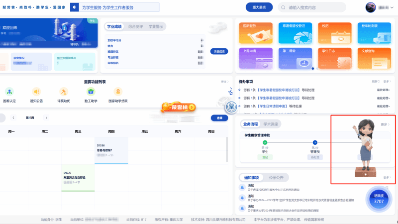 圖片13-智慧學工平臺點擊AI輔導員形象_副本.png