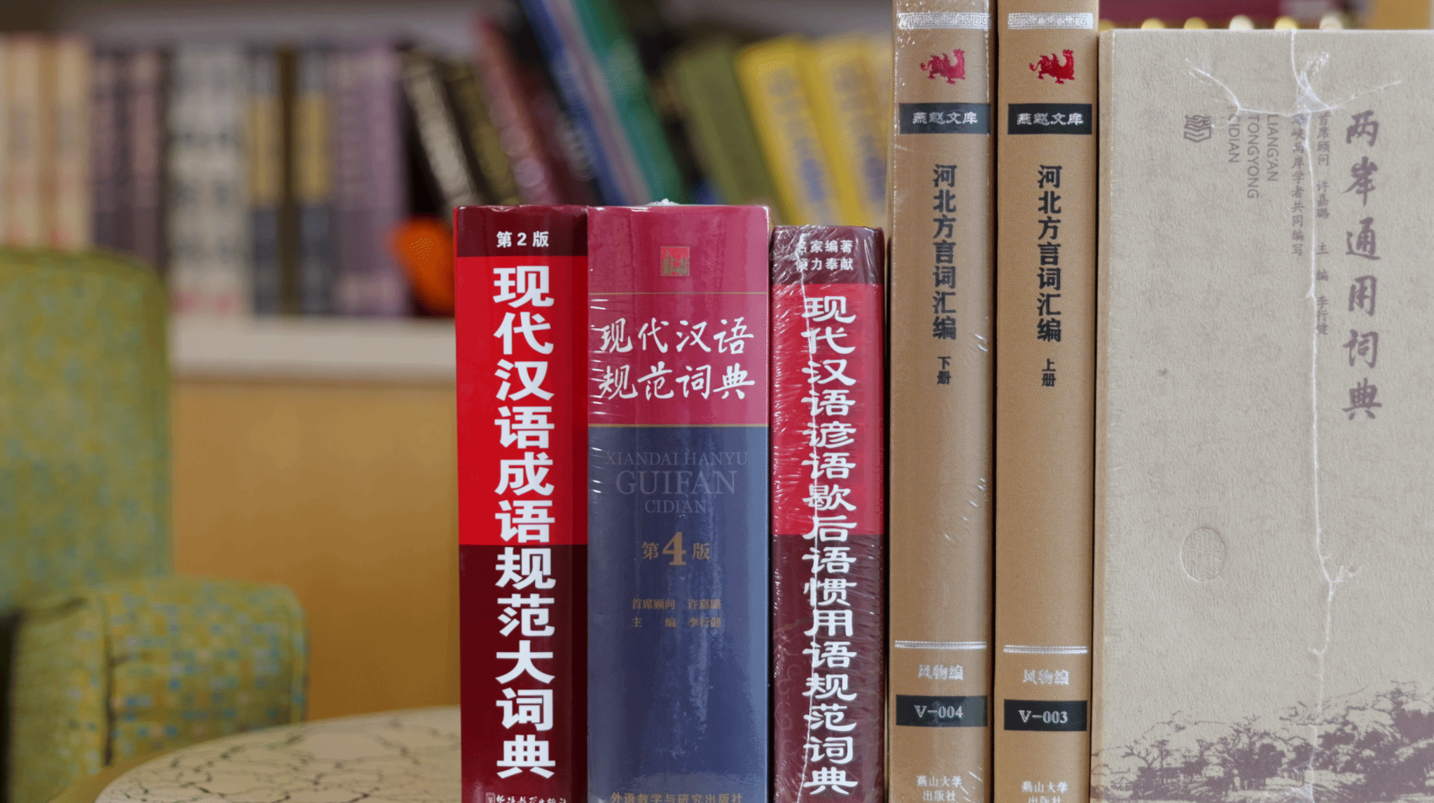 李行健主持編纂的部分漢語詞典.png