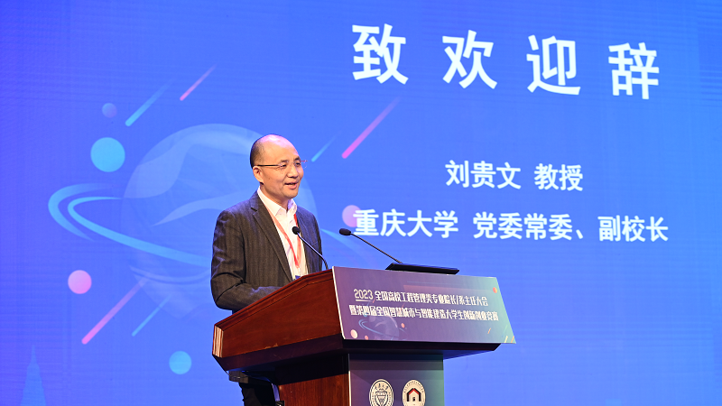 重慶大學黨委常委、副校長劉貴文致歡迎辭.png