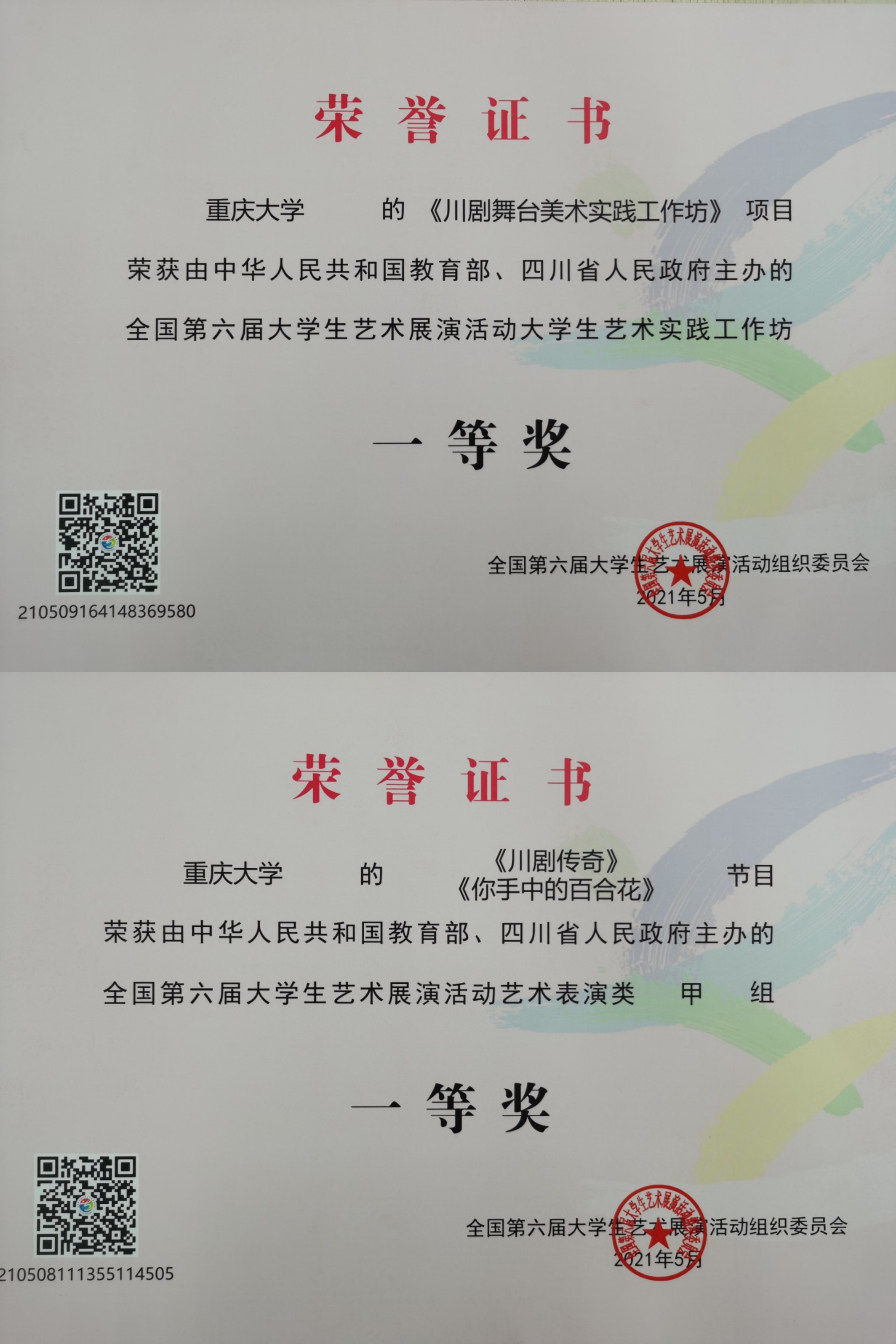 2021年5月，創新發展中心組織師生在教育部和四川省人民政府主辦的全國第六屆大學生藝術展演活動中榮獲多項獎項，創歷史最好成績。.jpg