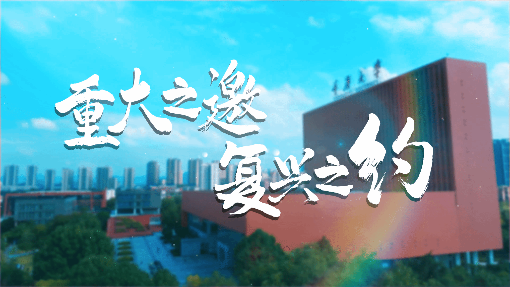 10. 宣傳片.png