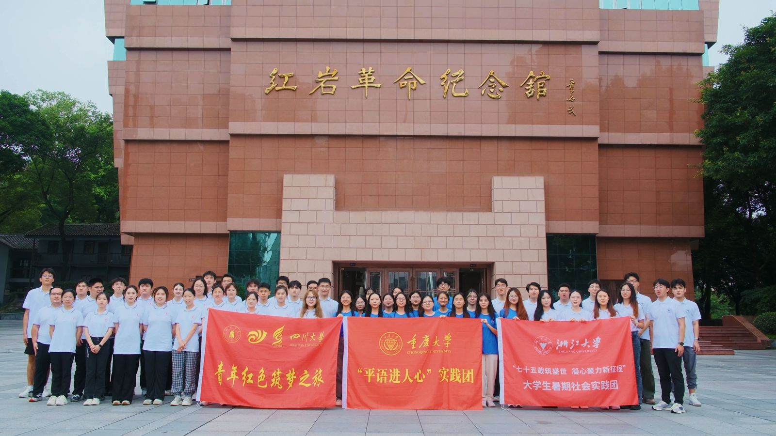 外國語學院暑期社會實踐團-在紅巖紀念館大合照_副本.jpg