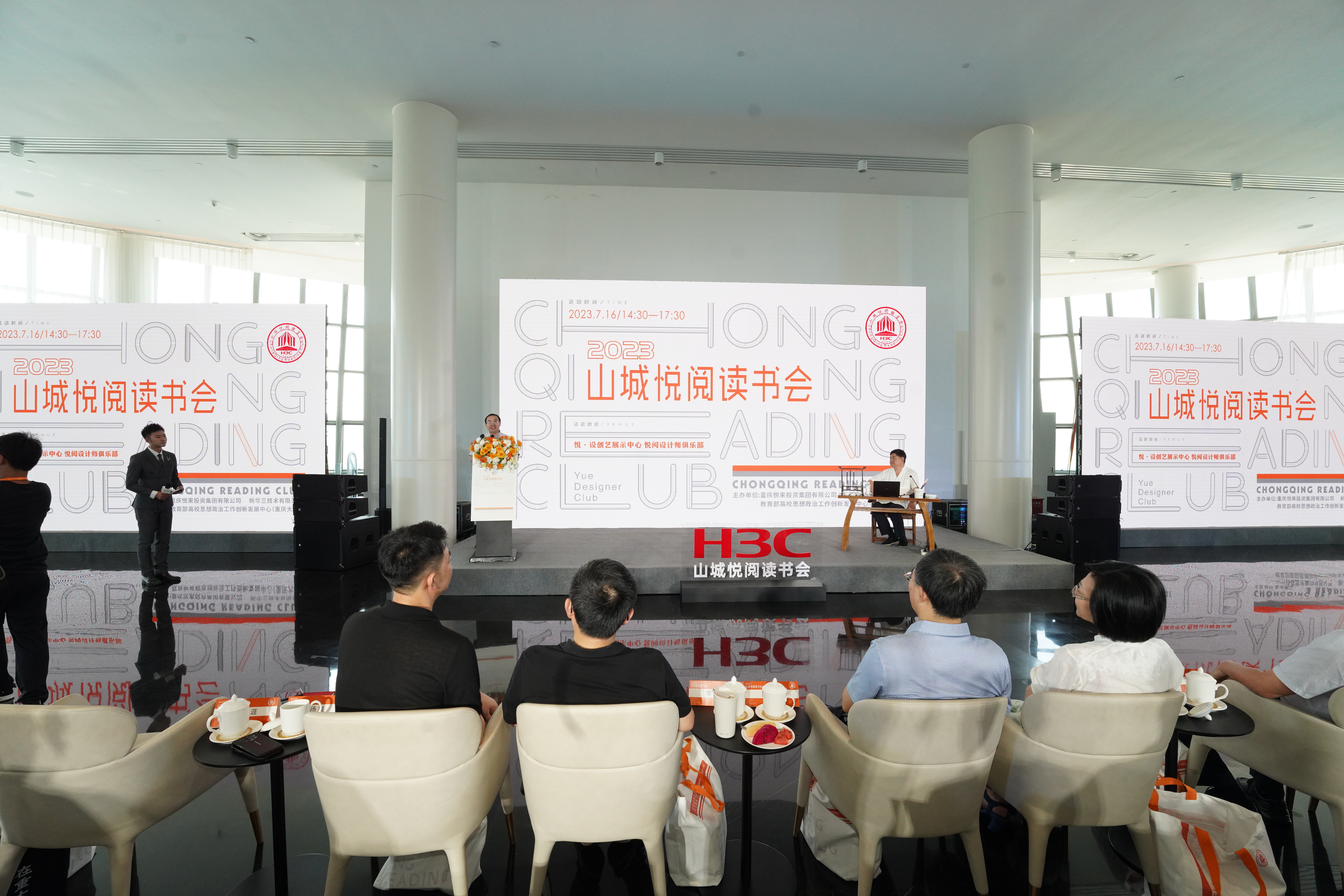 2023年7月16日，創新發展中心聯合新華三技術有限公司、重慶悅來投資集團有限公司主辦的山城悅閱讀書會在悅·設創藝展示中心開啟。.jpeg