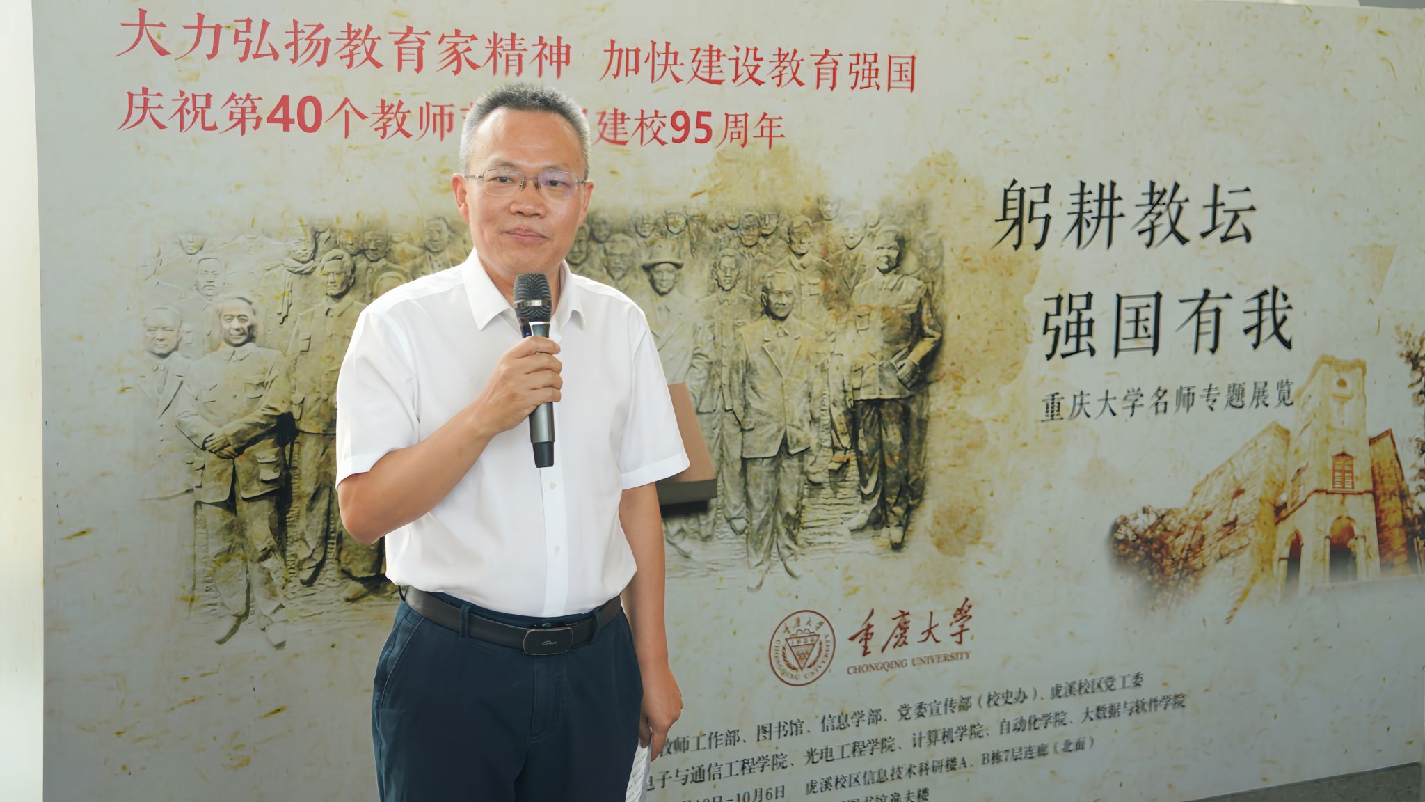 20240910重慶大學(xué)名師專(zhuān)題展覽啟動(dòng)儀式(1)_副本.jpg