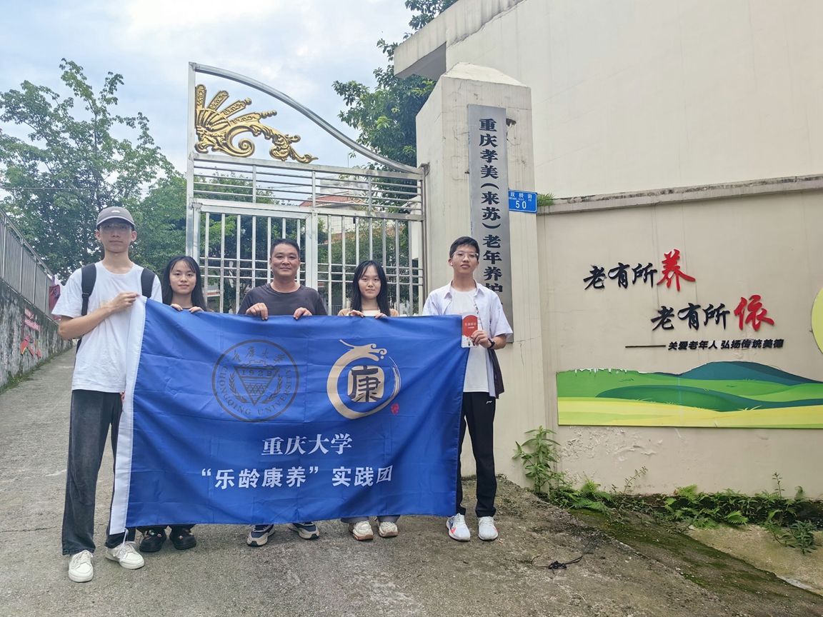 “樂齡康養”實踐團-前往重慶孝美老年養護中心宣講_副本.jpg