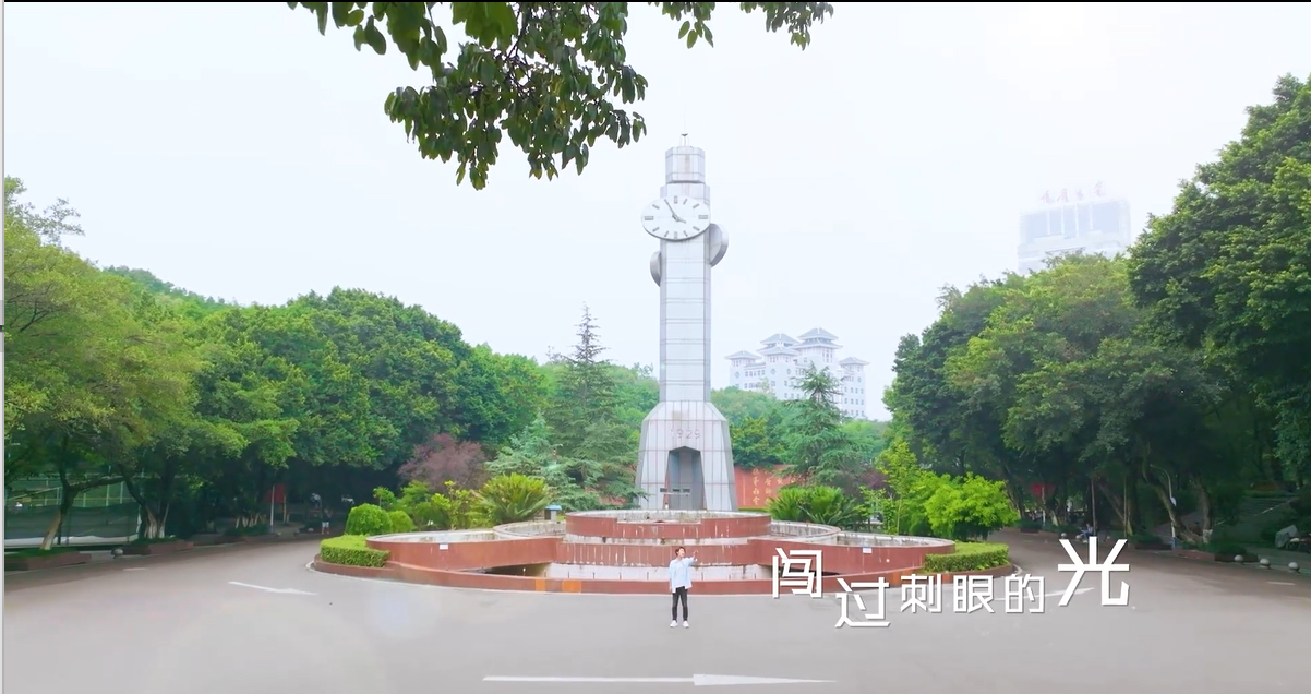 2023年6月，創新發展中心拍攝重慶大學2023畢業季原創主題曲MV《風光》，在新華網總網、學校微信公眾號、視頻號、抖音、快手等平臺發布，累計播放量近2萬，入圍“牢記時代使命 唱響青春旋律”全國校園歌曲創作推廣活動優秀作品。.png