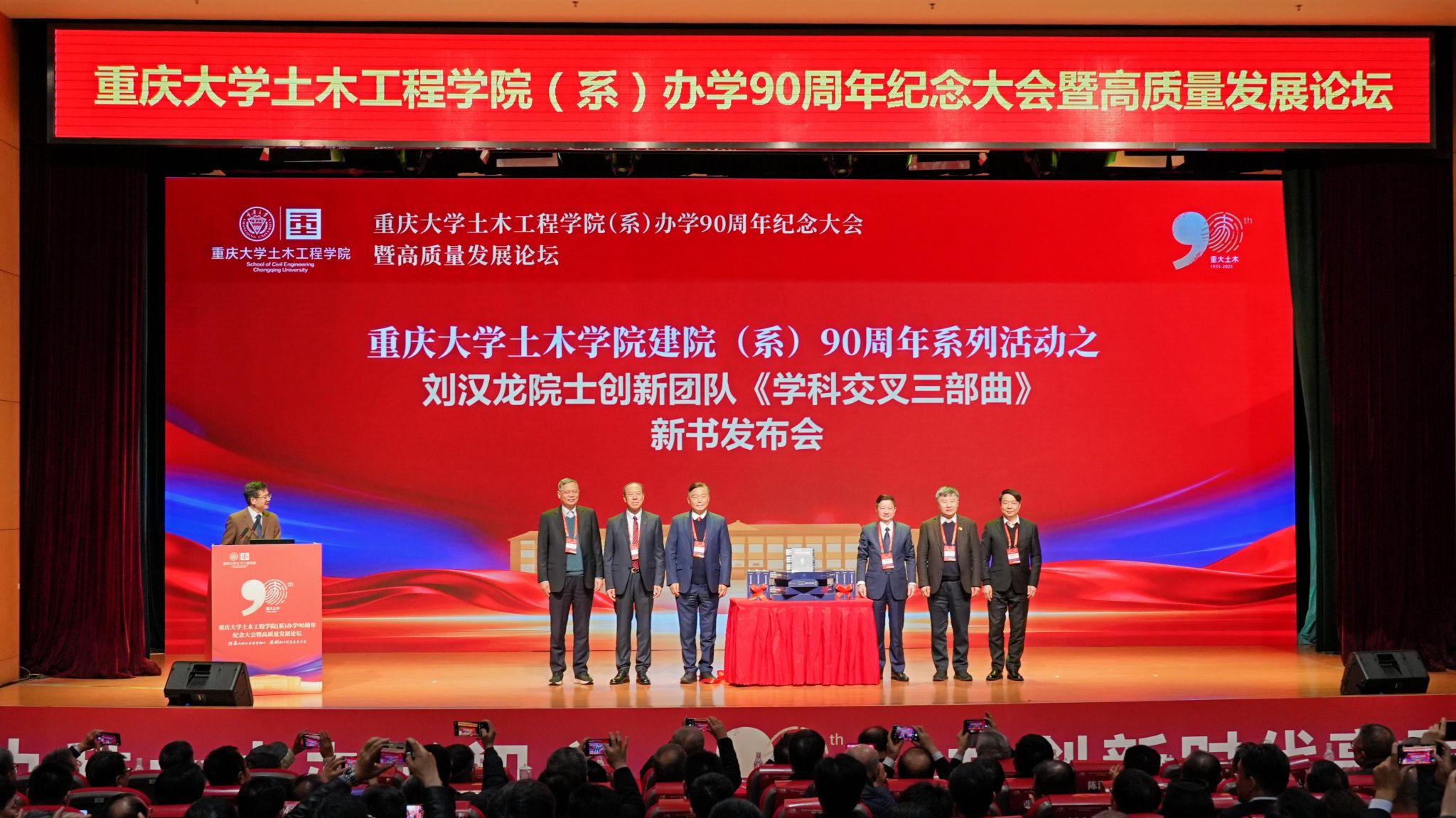 1766491590361104.jpg 劉漢龍院士創新團隊學科交叉三部曲新書發布會3.JPG